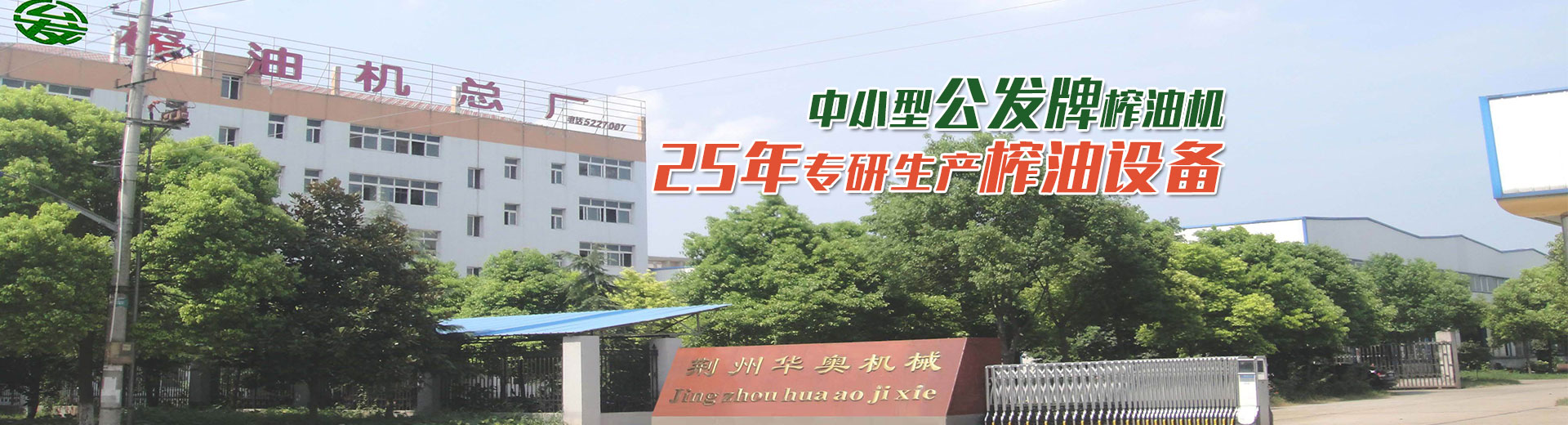 荊州榨油機(jī)